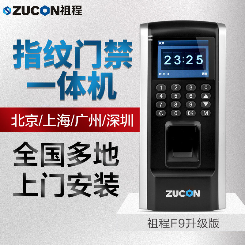 ZUCON祖程F9指紋刷卡密碼門(mén)禁考勤主機(jī)網(wǎng)絡(luò)U盤(pán)下載數(shù)據(jù)3000大容量