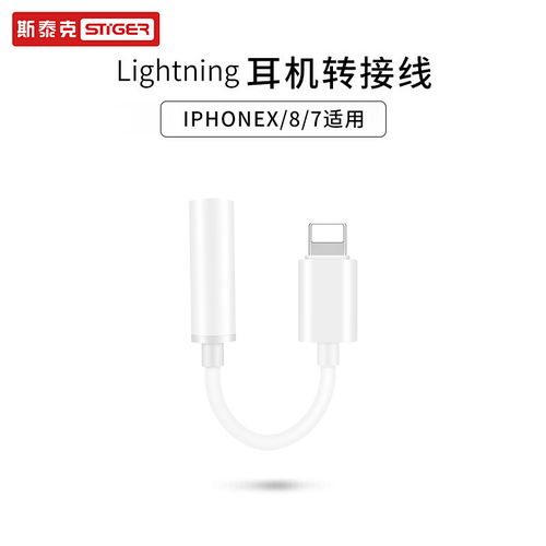 斯泰克Stiger蘋果7/iPhone X音頻轉(zhuǎn)接線 兼容性詳解與支付方式須知